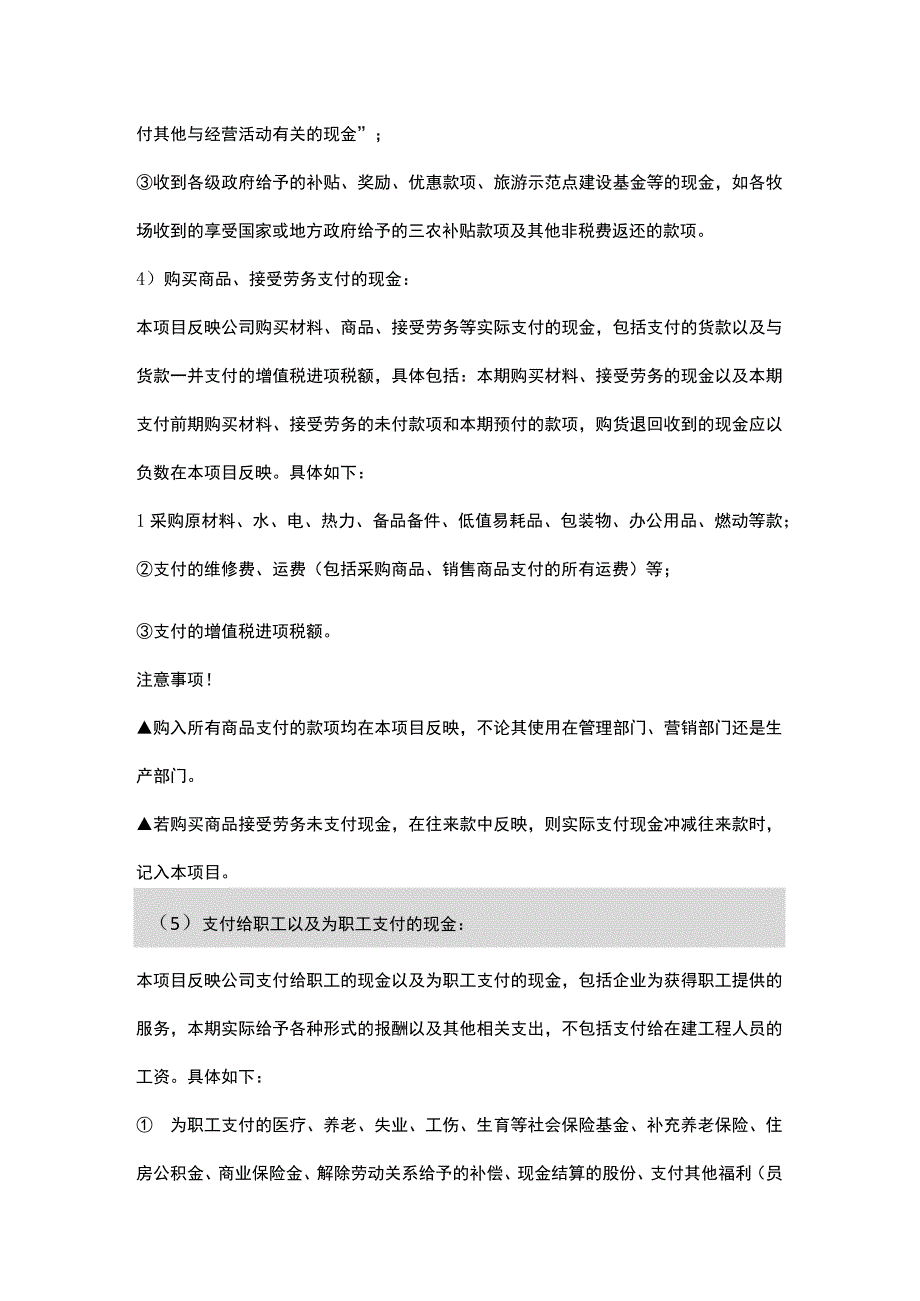 现金流量表(主表+附表)现金流向的指定.docx_第3页