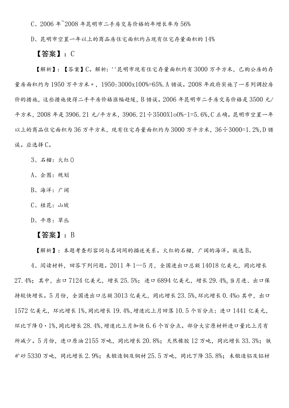 民族宗教事务系统事业单位考试（事业编考试）职业能力测验（职测）冲刺阶段训练试卷（后附参考答案）.docx_第2页