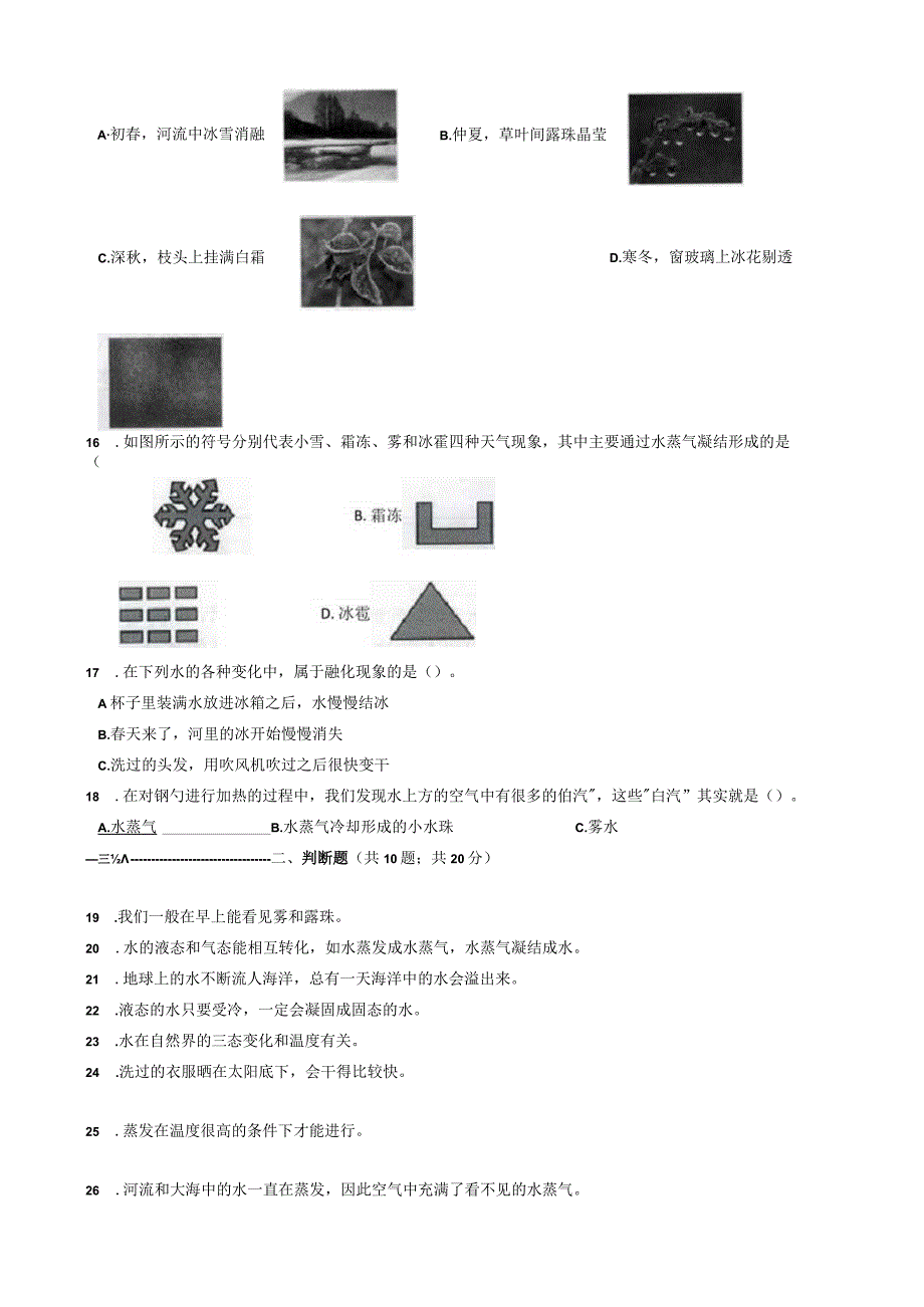 新版教科版三年级科学上册第一单元测试题(含答案).docx_第2页