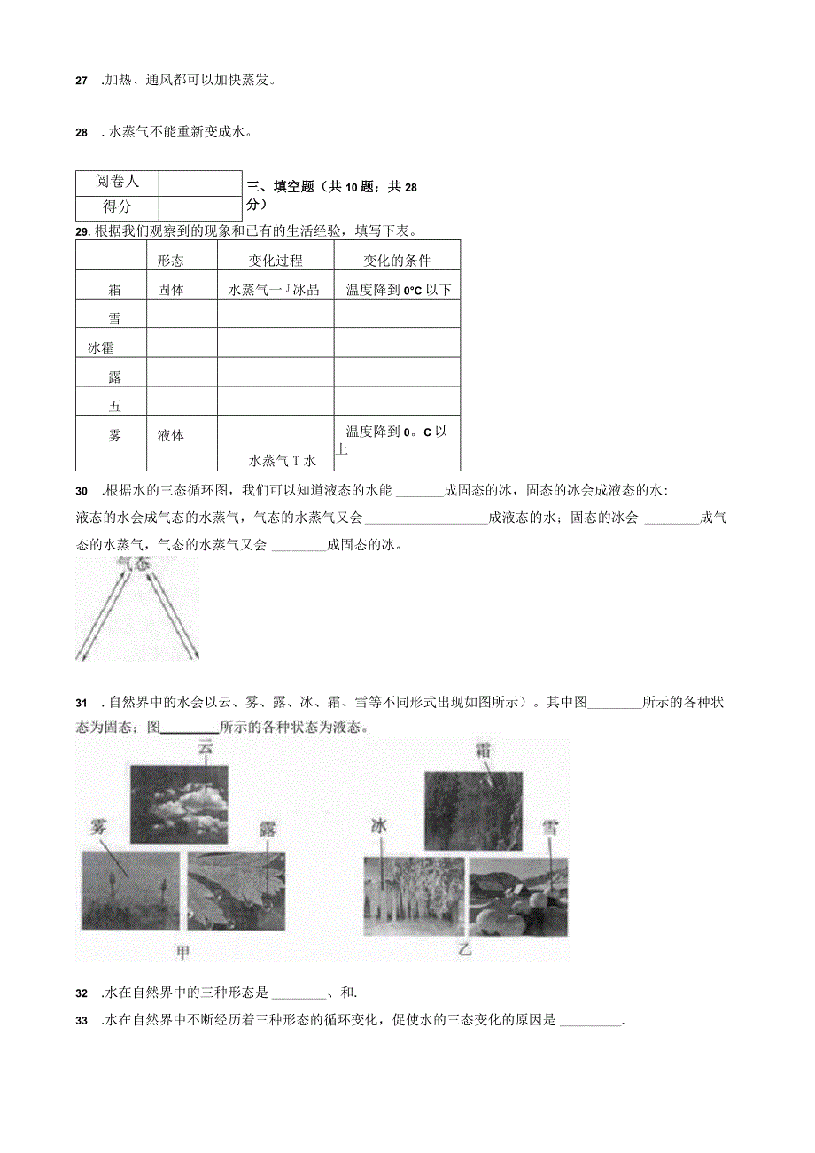 新版教科版三年级科学上册第一单元测试题(含答案).docx_第3页