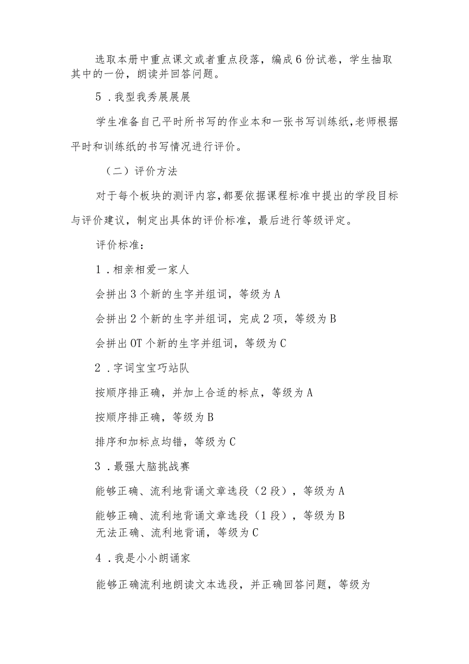 小学2023--2024学年度第二学期一二年级无纸笔测评实施方案.docx_第3页