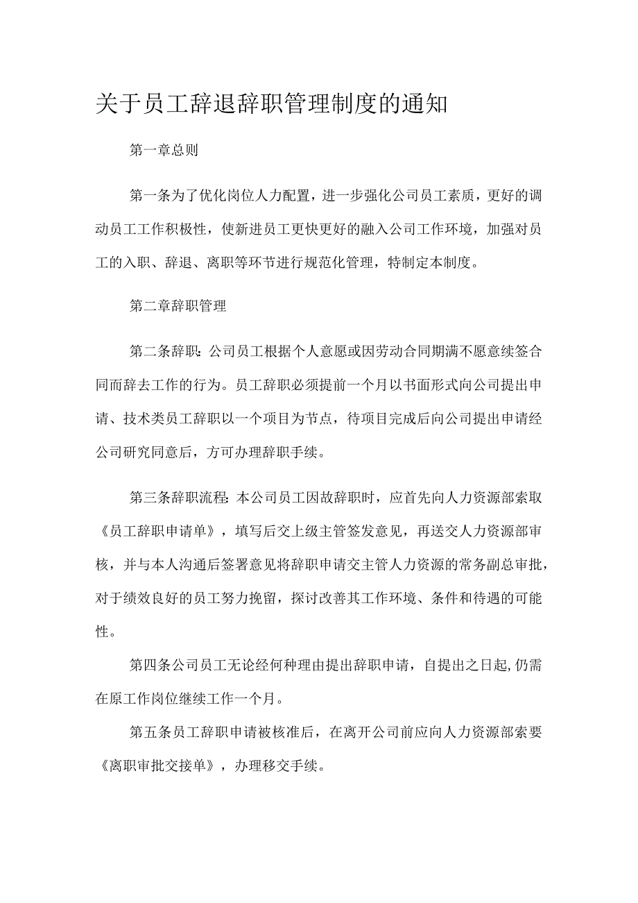 【制度】员工辞退管理制度.docx_第1页
