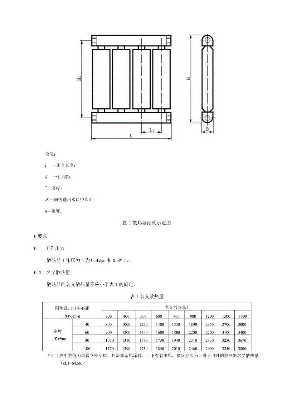 铝制柱翼型散热器.docx_第3页