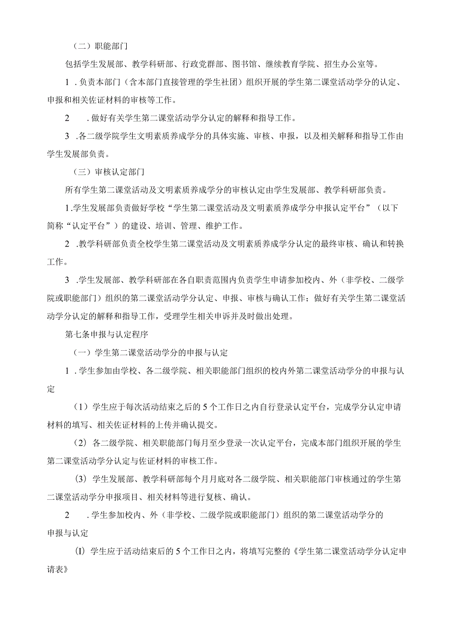 学生第二课堂活动及文明素质养成学分认定与转换实施细则.docx_第2页