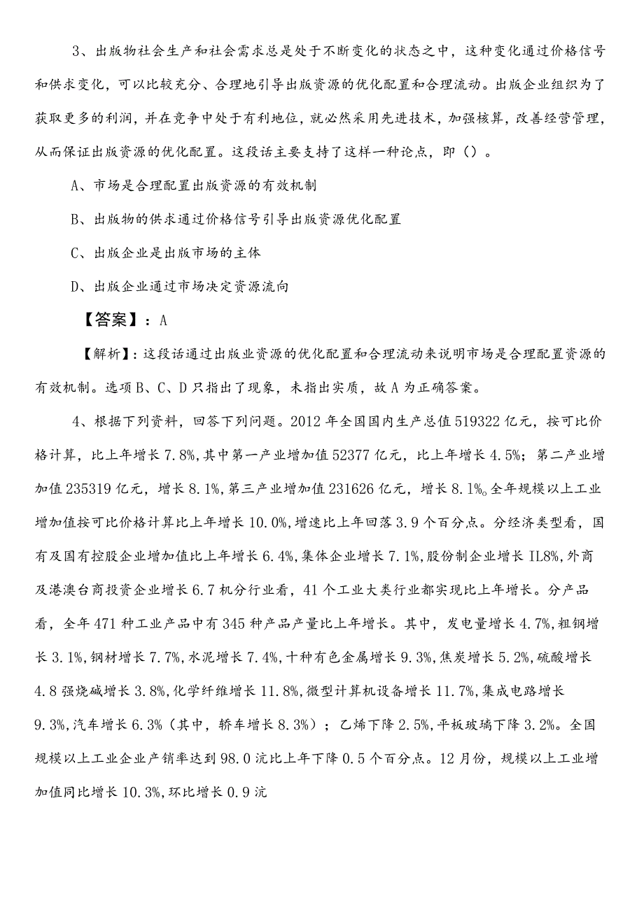 气象局事业编制考试综合知识冲刺阶段检测题附答案及解析.docx_第2页