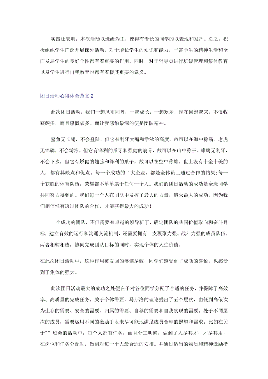 团日活动心得体会范文8篇.docx_第3页