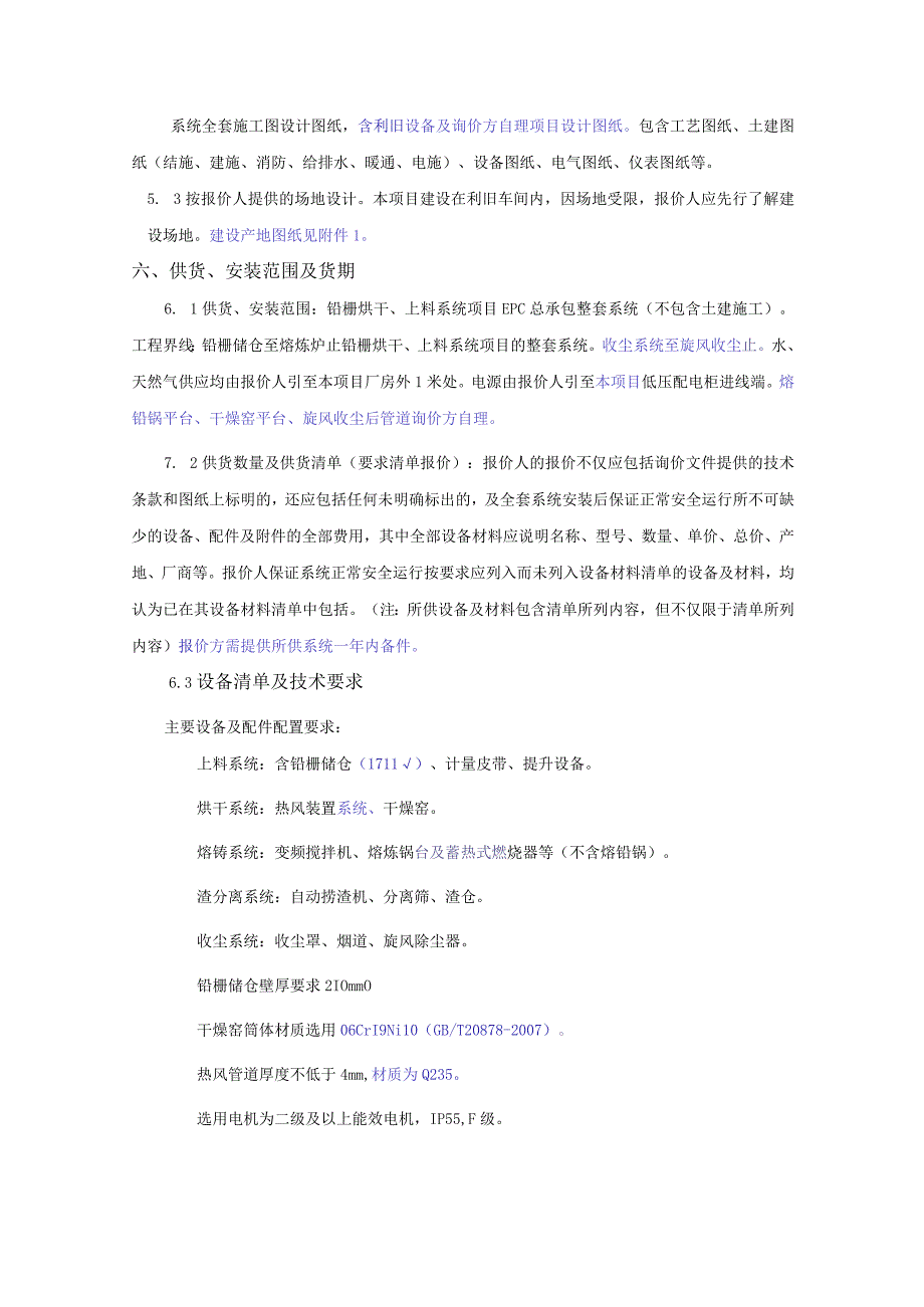 询价内容及技术要求.docx_第3页