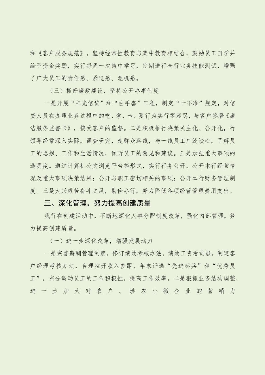 银行文明单位创建工作方案（最新分享）.docx_第3页