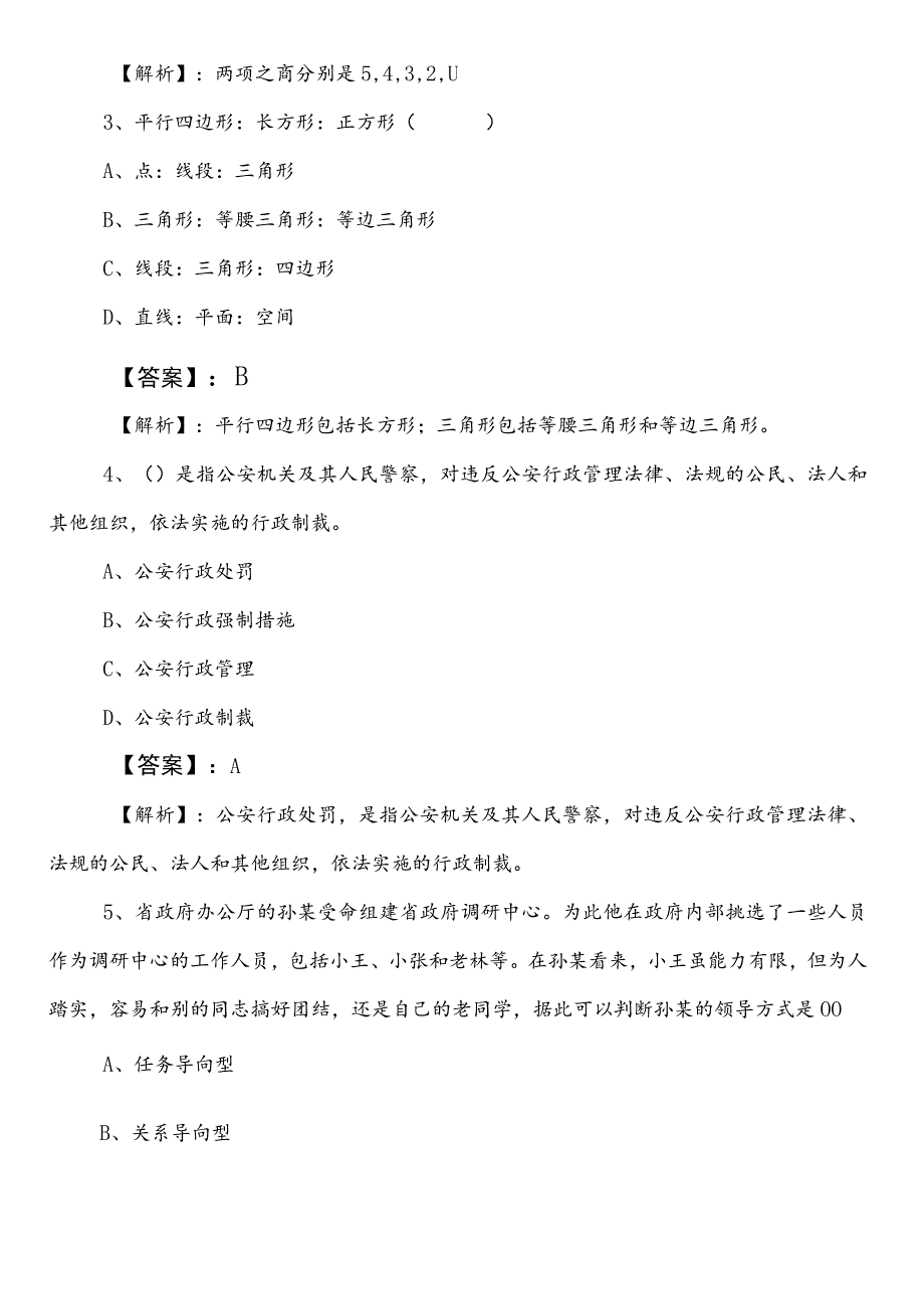 民族宗教事务系统公务员考试行测（行政职业能力测验）预热阶段达标检测卷（后附答案）.docx_第2页