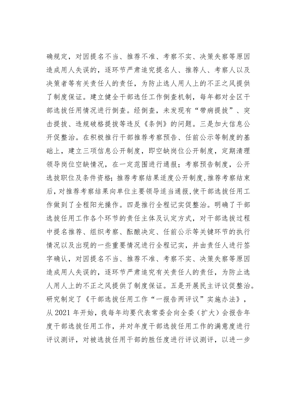 某某县委书记履行干部选拔任用工作职责情况的报告.docx_第3页