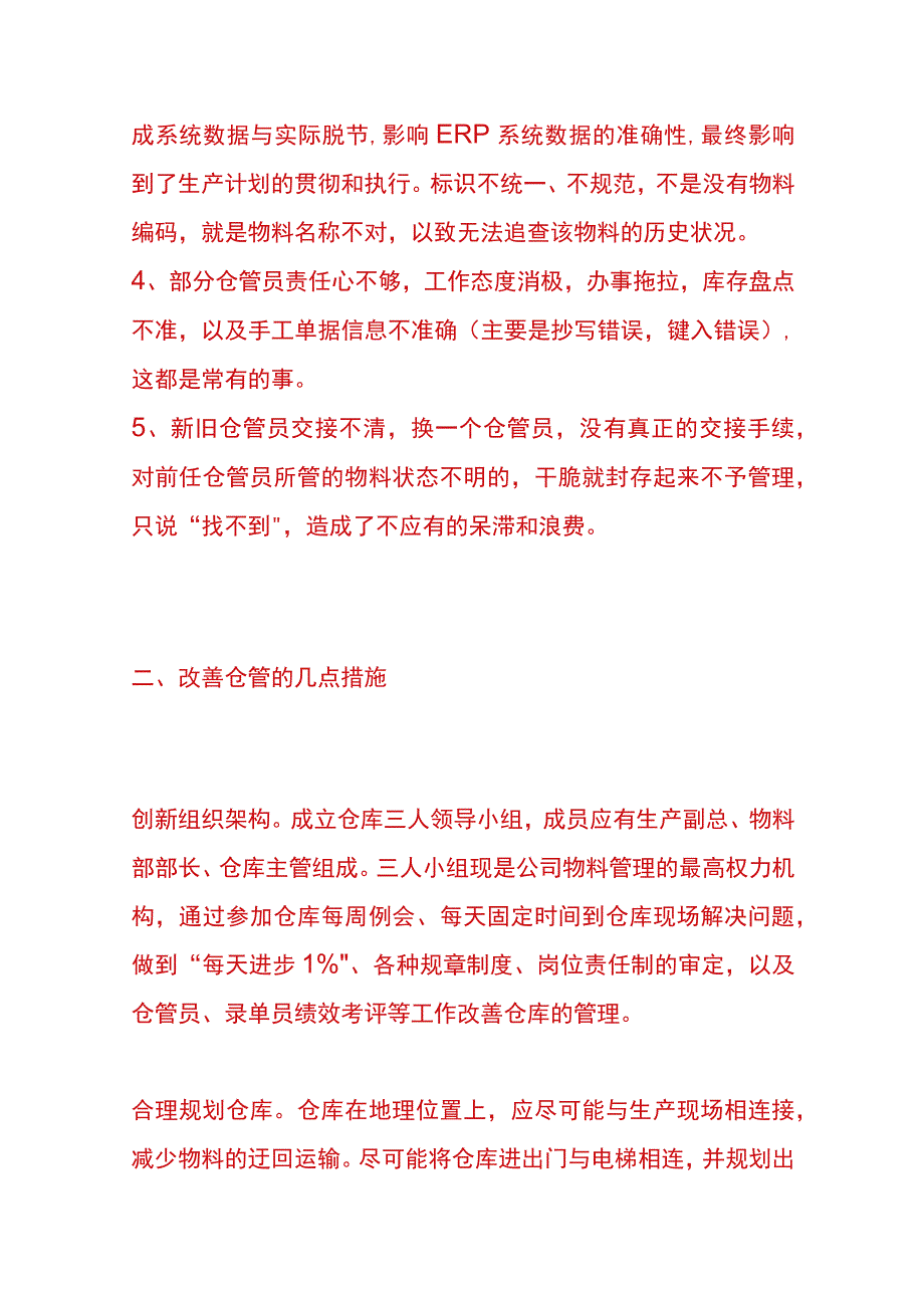 工厂仓库管理的原则.docx_第3页