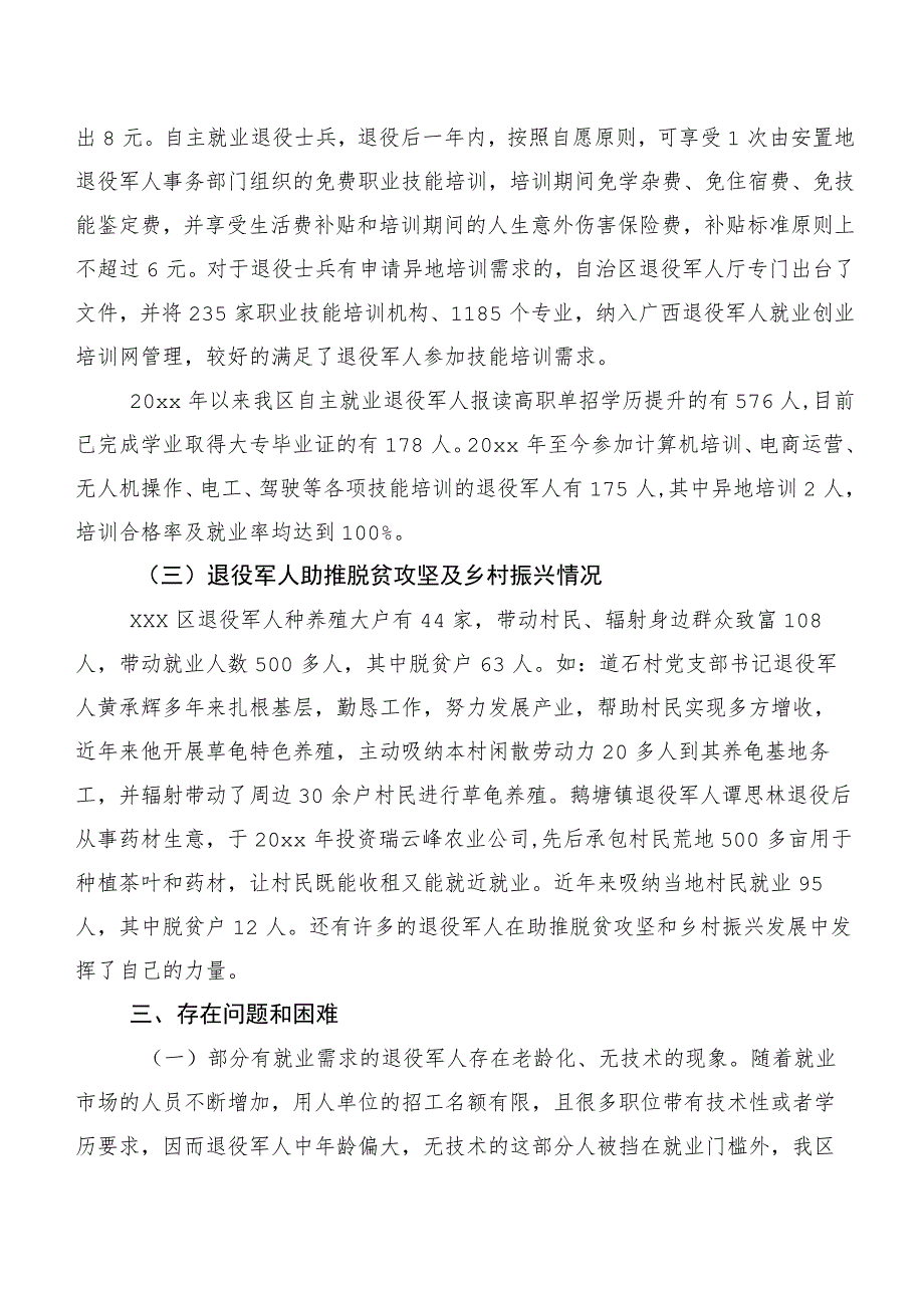 XXX市XXX区人大常委会关于退役军人就业创业工作情况的调研报告.docx_第3页