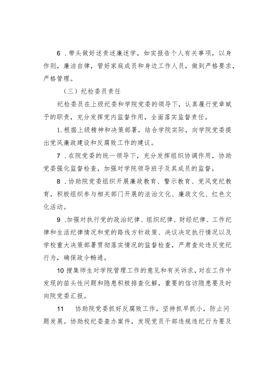 某某学院党内监督责任清单.docx_第3页