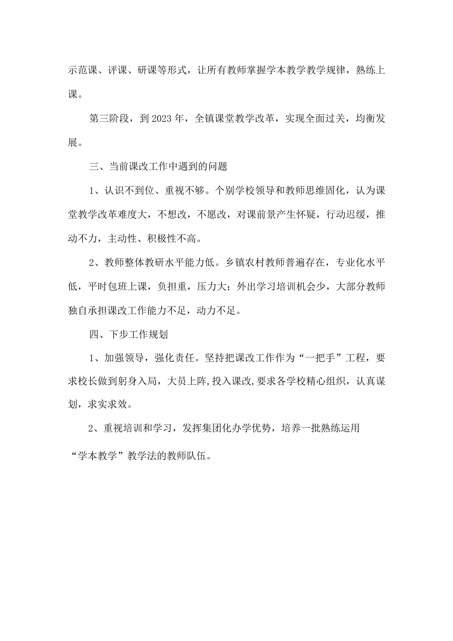 乡镇中心学校课改工作调查调研报告.docx_第2页