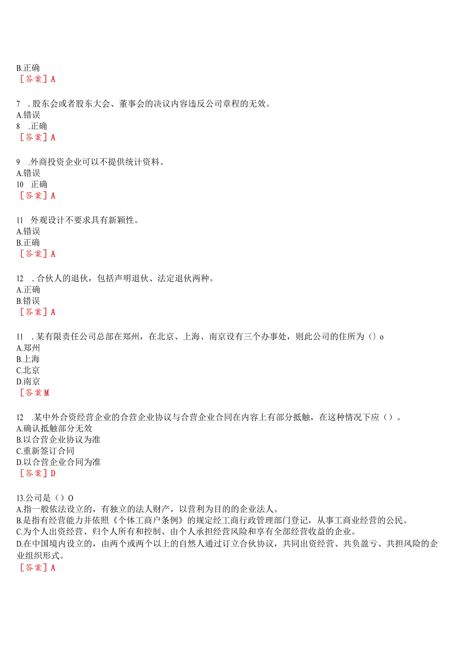 2023秋季学期国开河南电大本科《现代产权法律制度专题》无纸化考试(形考任务一至三+我要考试)试题及答案.docx_第2页