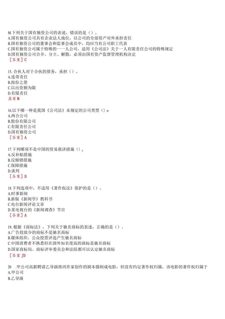 2023秋季学期国开河南电大本科《现代产权法律制度专题》无纸化考试(形考任务一至三+我要考试)试题及答案.docx_第3页