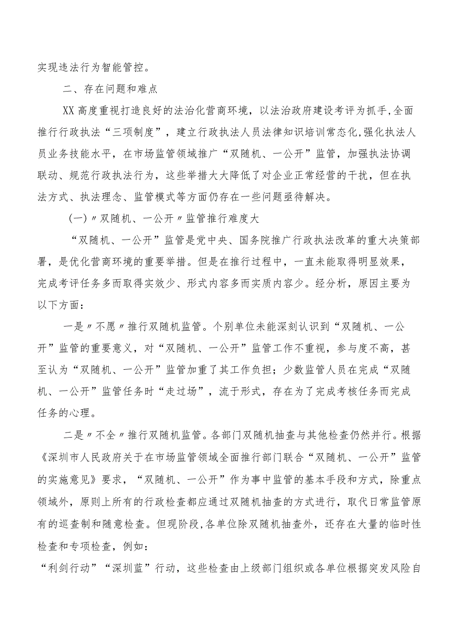 关于规范行政执法优化法治化营商环境的调研报告.docx_第3页