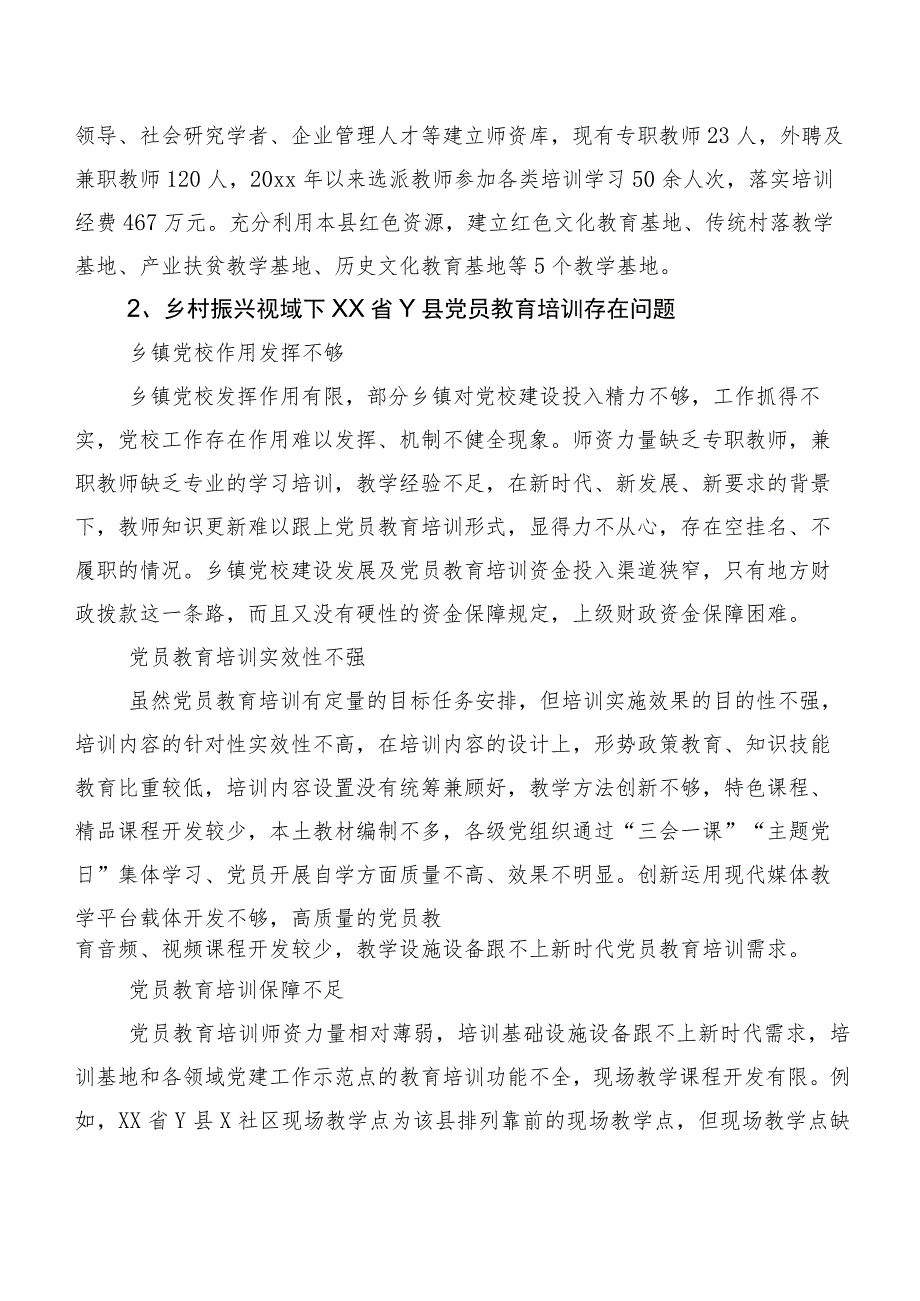 乡村振兴视域下党员教育培训问题及对策研究以XX省Y县为例.docx_第3页