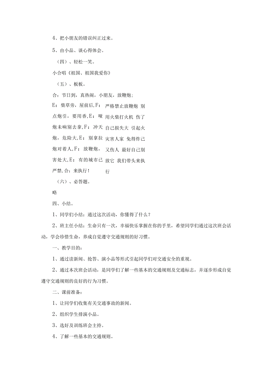 道路安全主题班会教案.docx_第2页