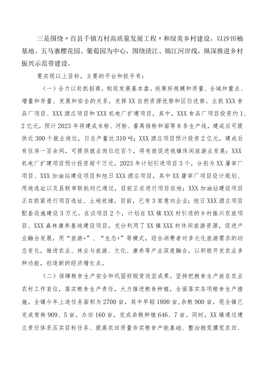 XX镇“百县千镇万村高质量发展工程”专题调研报告.docx_第2页