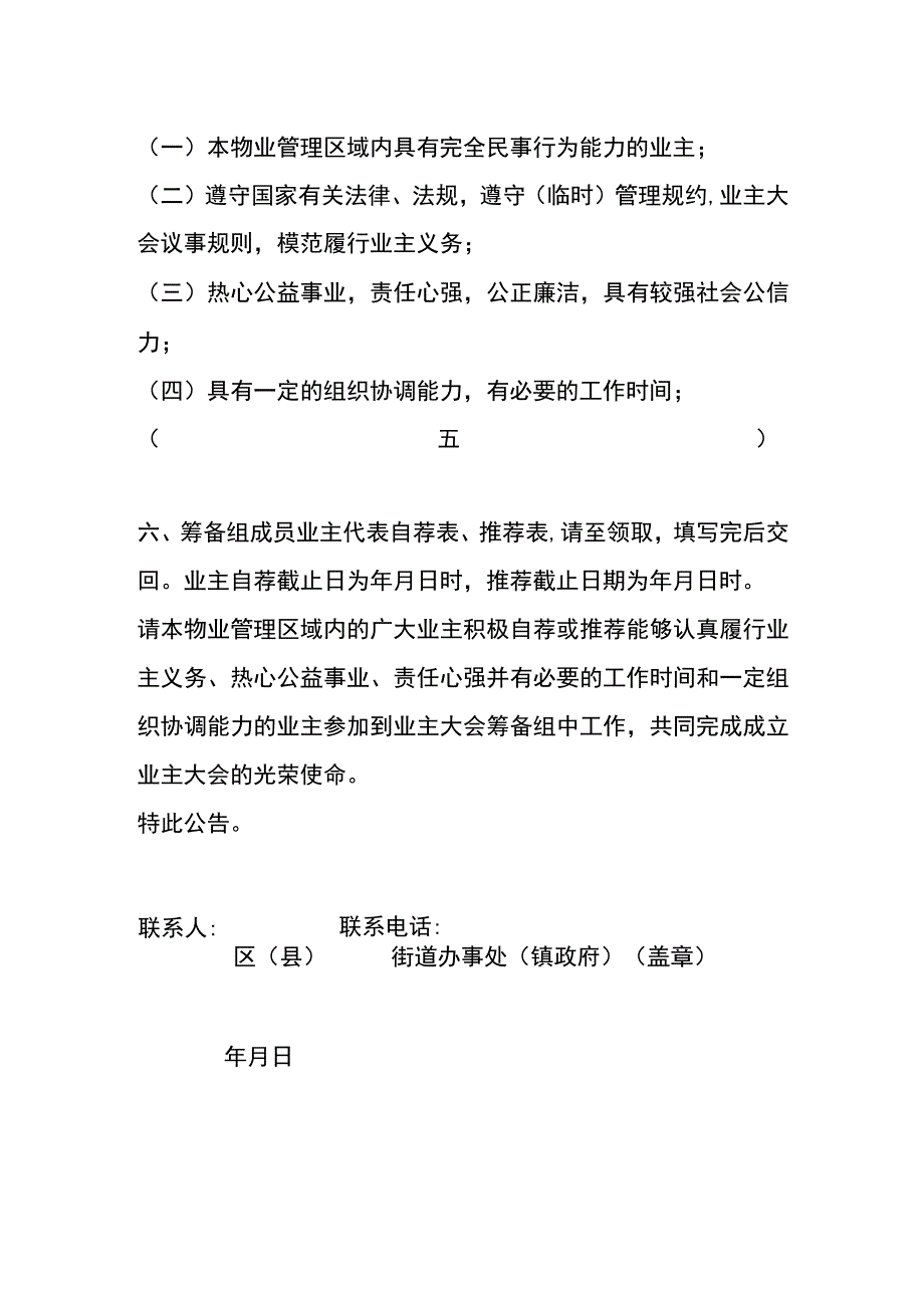 组建首次业主大会筹备组的公告.docx_第2页