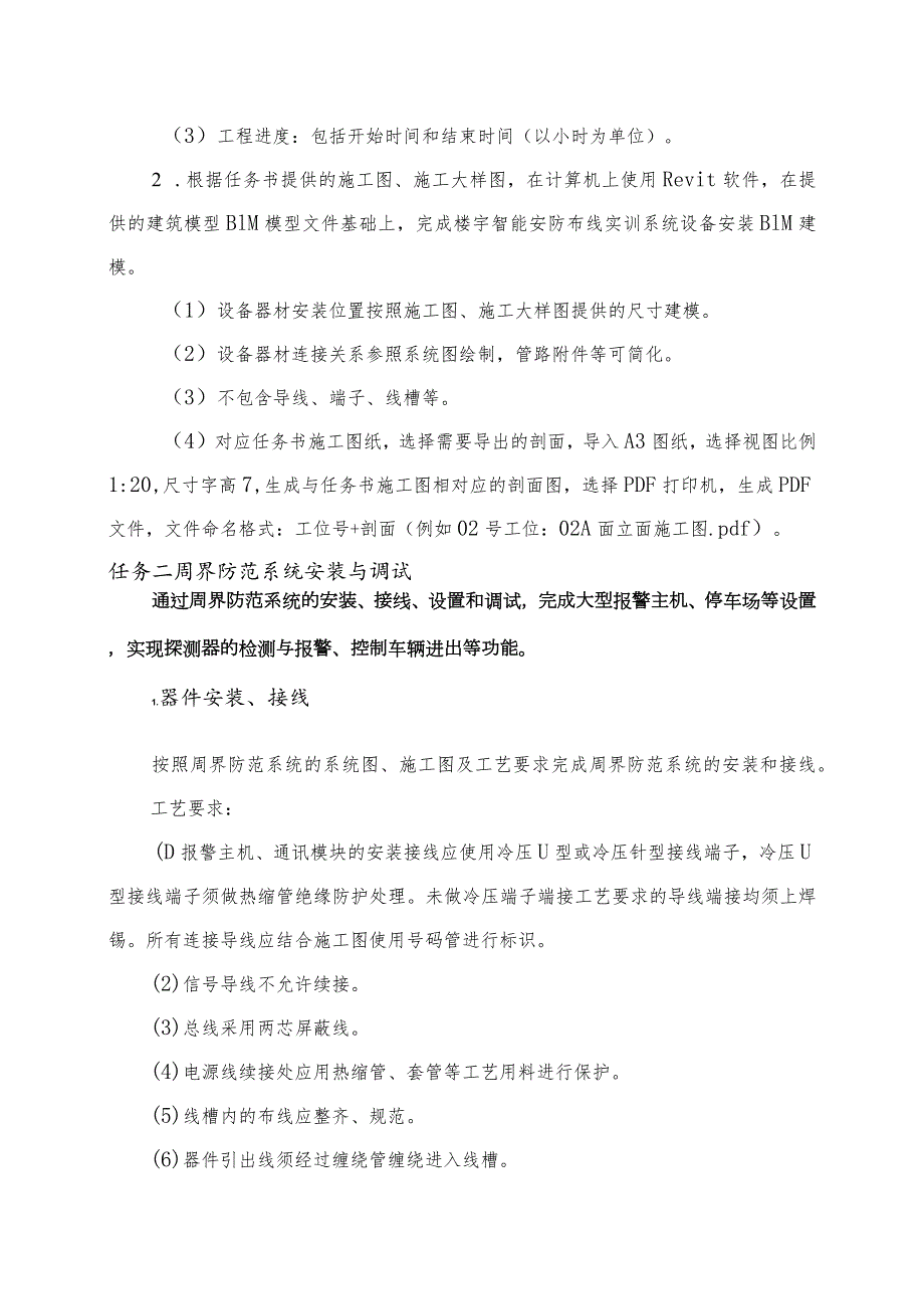 GZ010 建筑智能化系统安装与调试模块2赛题第10套+6月23日更新-2023年全国职业院校技能大赛赛项赛题.docx_第3页