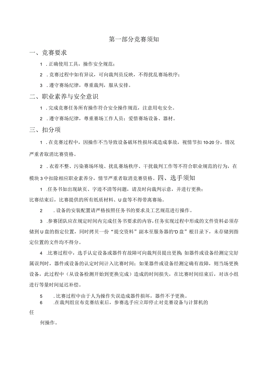 GZ037 工业互联网集成应用赛项赛题10套-2023年全国职业院校技能大赛赛项赛题.docx_第2页