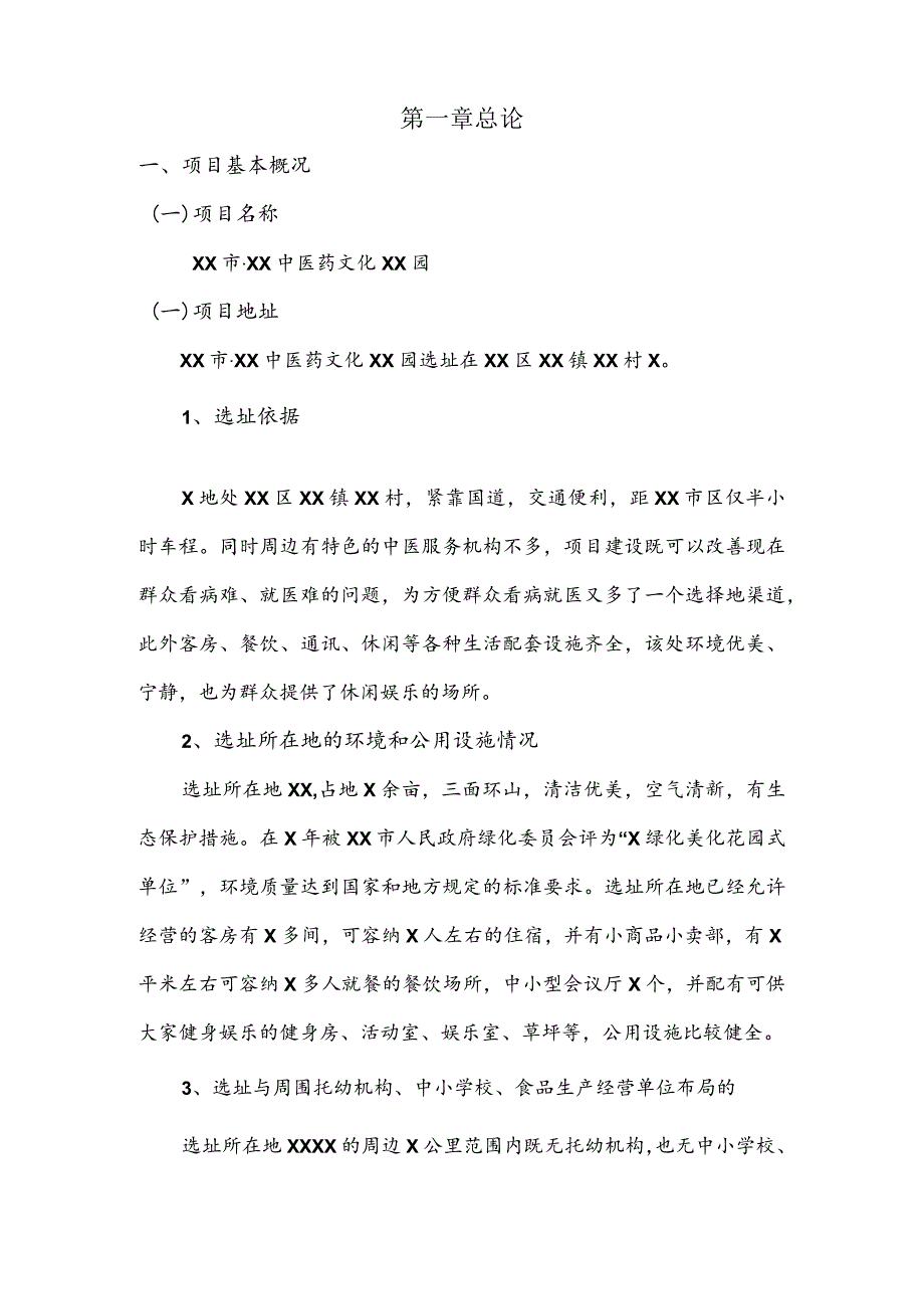 XX市X中医药文化博览园方案（2023年）.docx_第3页