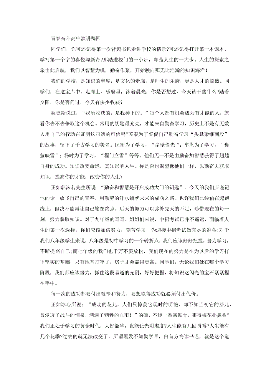 青春奋斗演讲稿(集锦15篇).docx_第2页