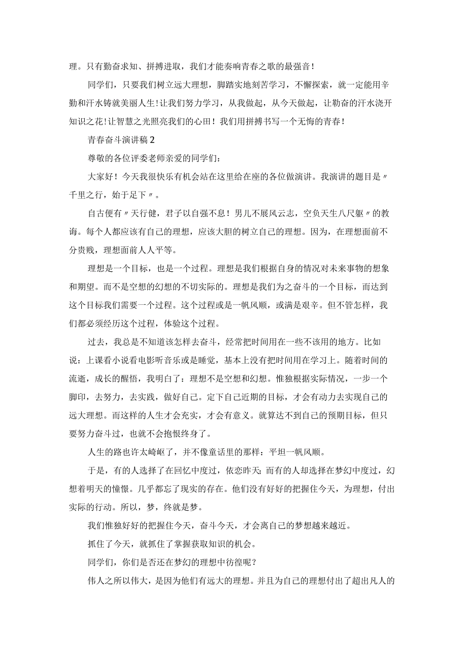 青春奋斗演讲稿(集锦15篇).docx_第3页