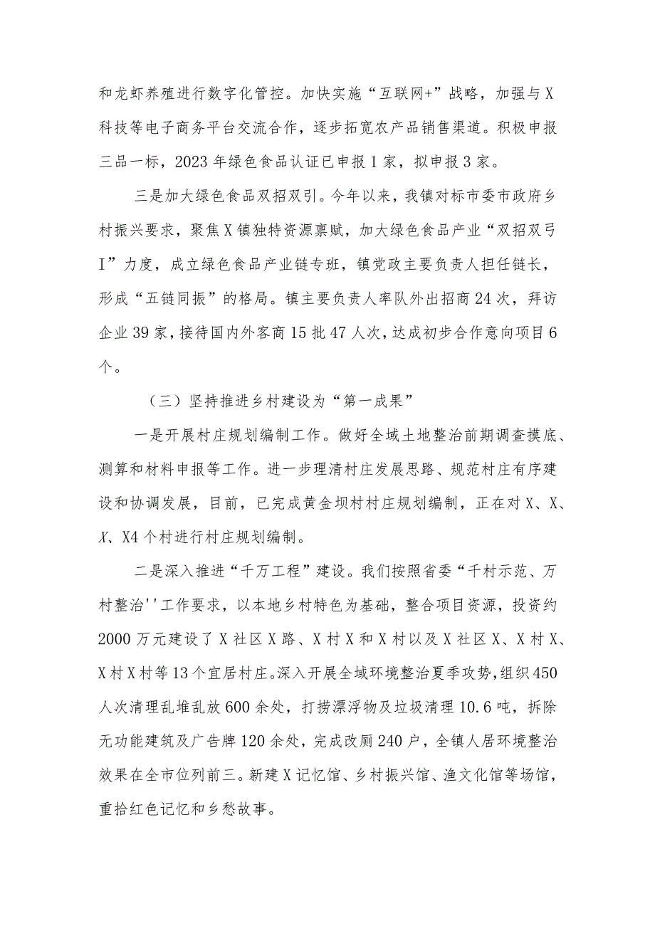 乡镇2023年乡村振兴推进情况专题报告.docx_第3页