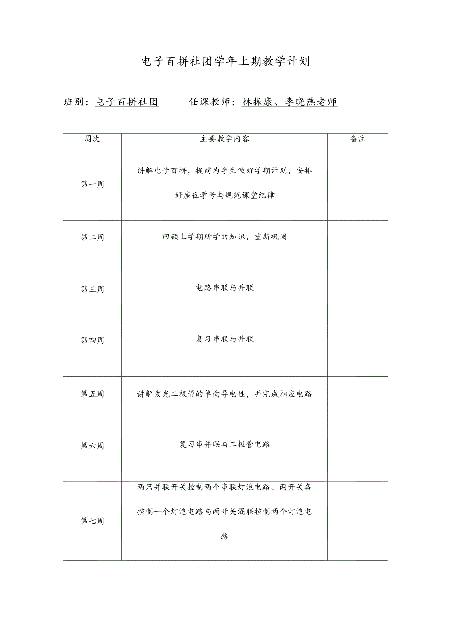 电子百拼社团计划及教案.docx_第1页