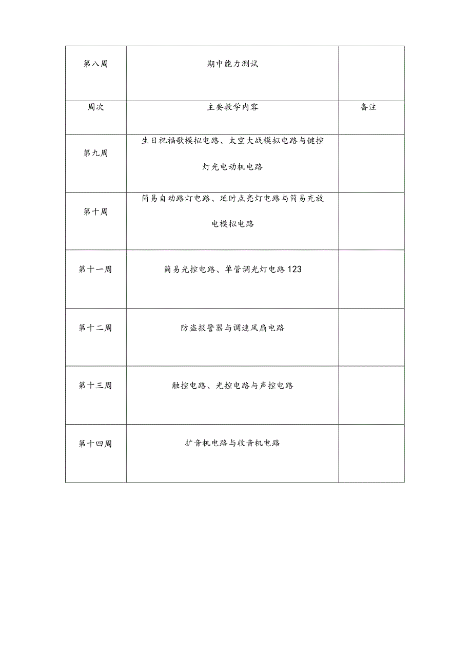 电子百拼社团计划及教案.docx_第2页