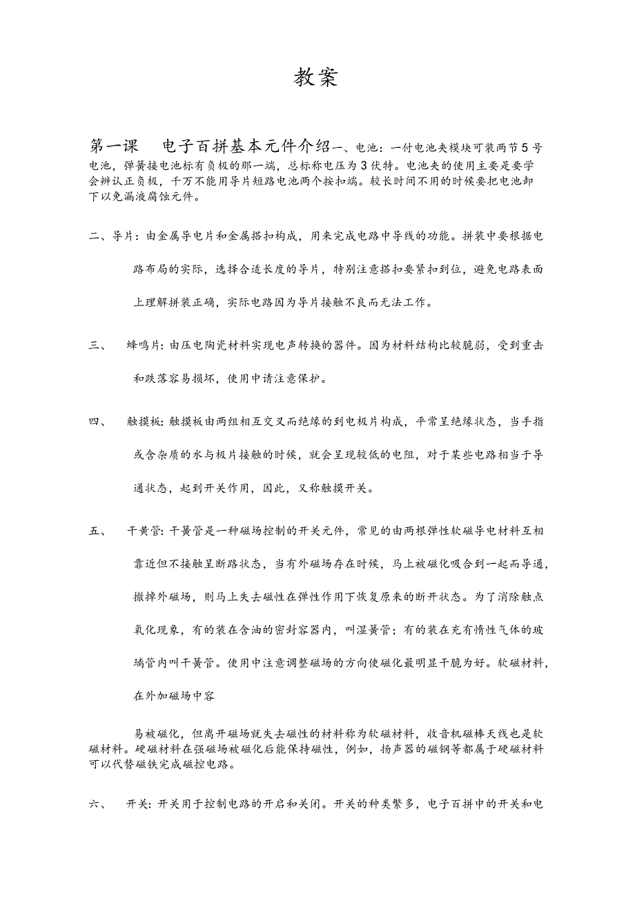 电子百拼社团计划及教案.docx_第3页