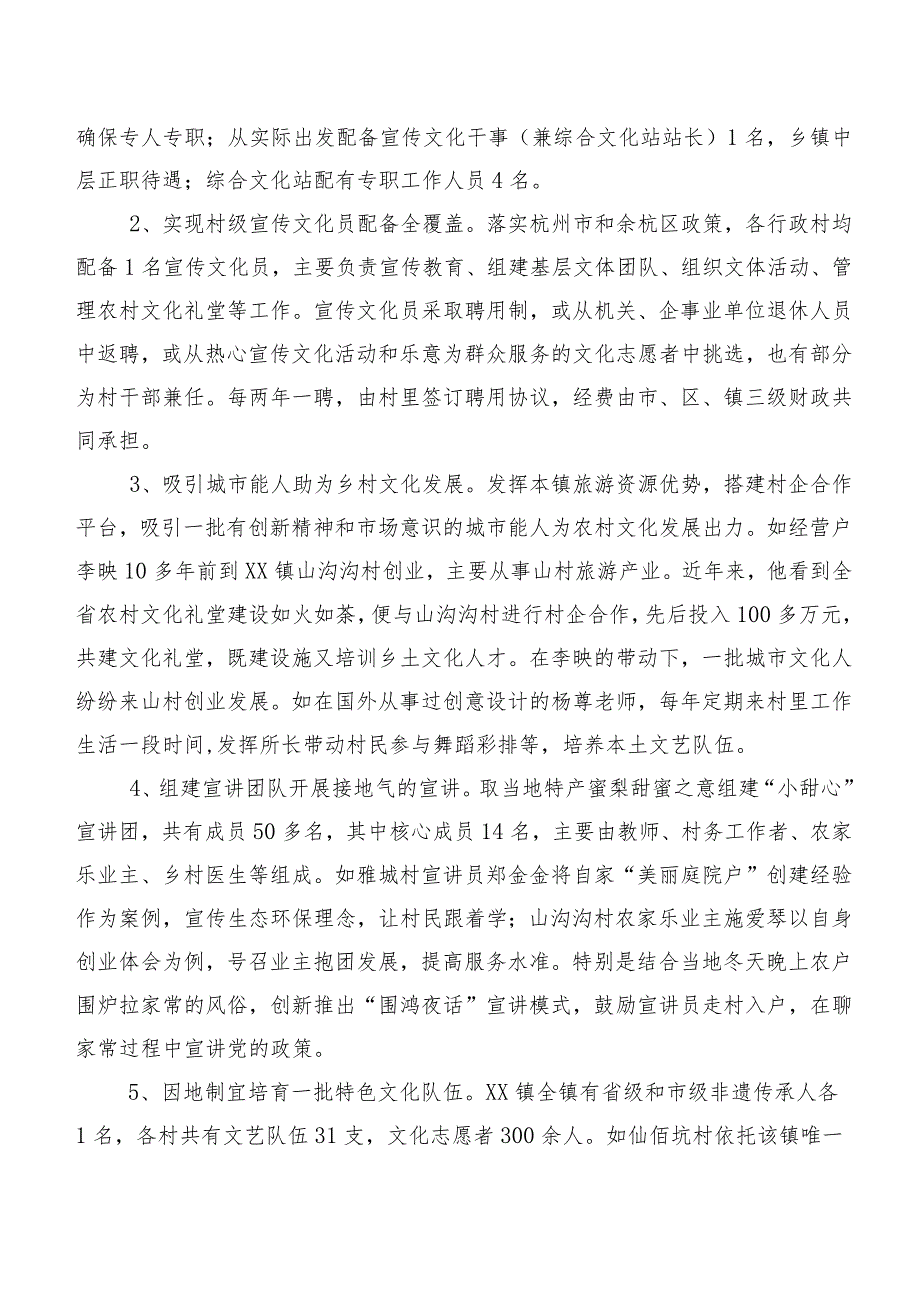 加强基层宣传文化队伍建设调研报告.docx_第2页