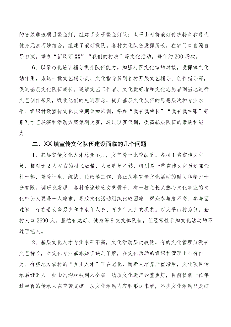 加强基层宣传文化队伍建设调研报告.docx_第3页
