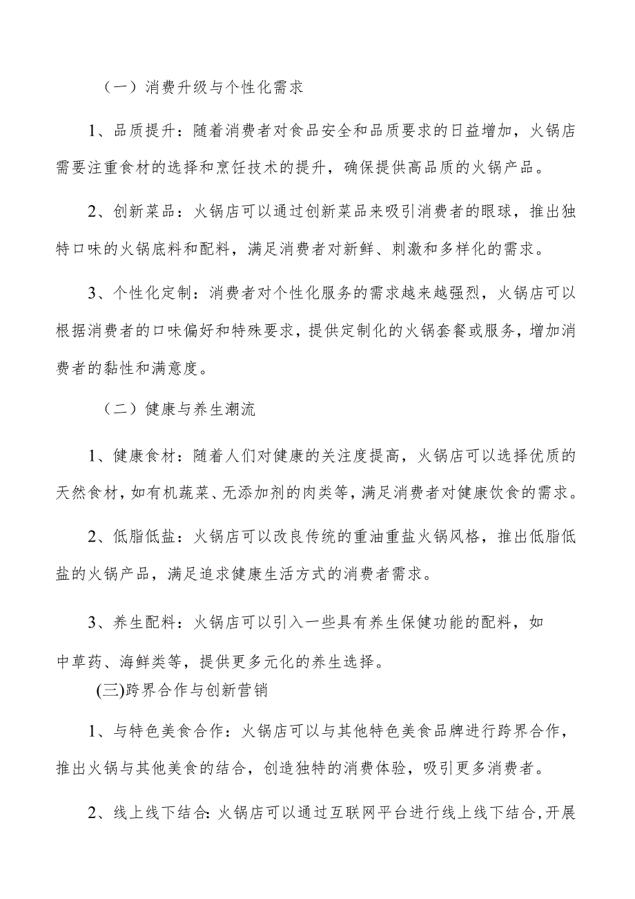 火锅店品牌定位与推广分析.docx_第2页