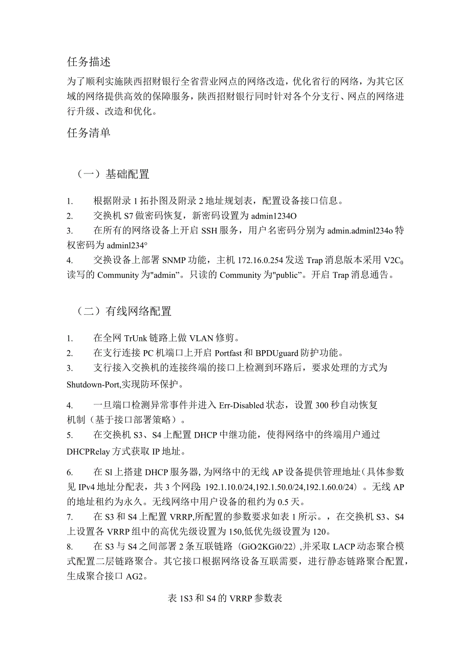 GZ073 网络系统管理赛项赛题第2套-2023年全国职业院校技能大赛赛项赛题.docx_第3页