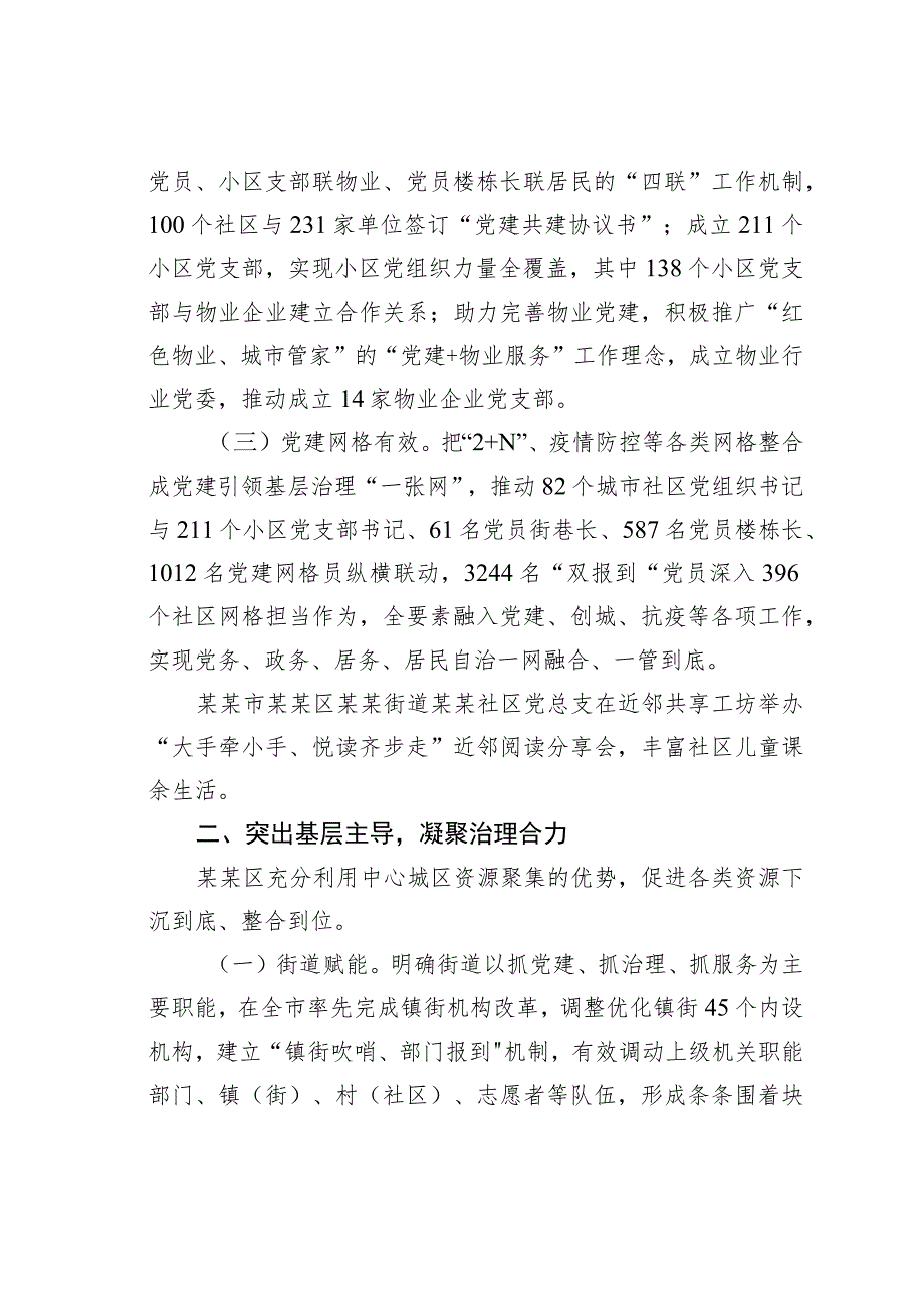 某某区党建引领打造“基层治理新格局”工作情况的报告.docx_第2页