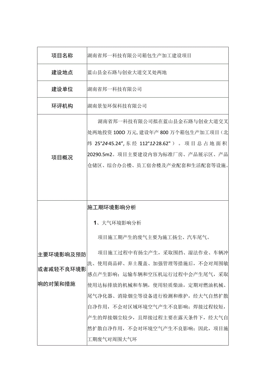 湖南省邦一科技有限公司箱包生产加工建设项目.docx_第1页