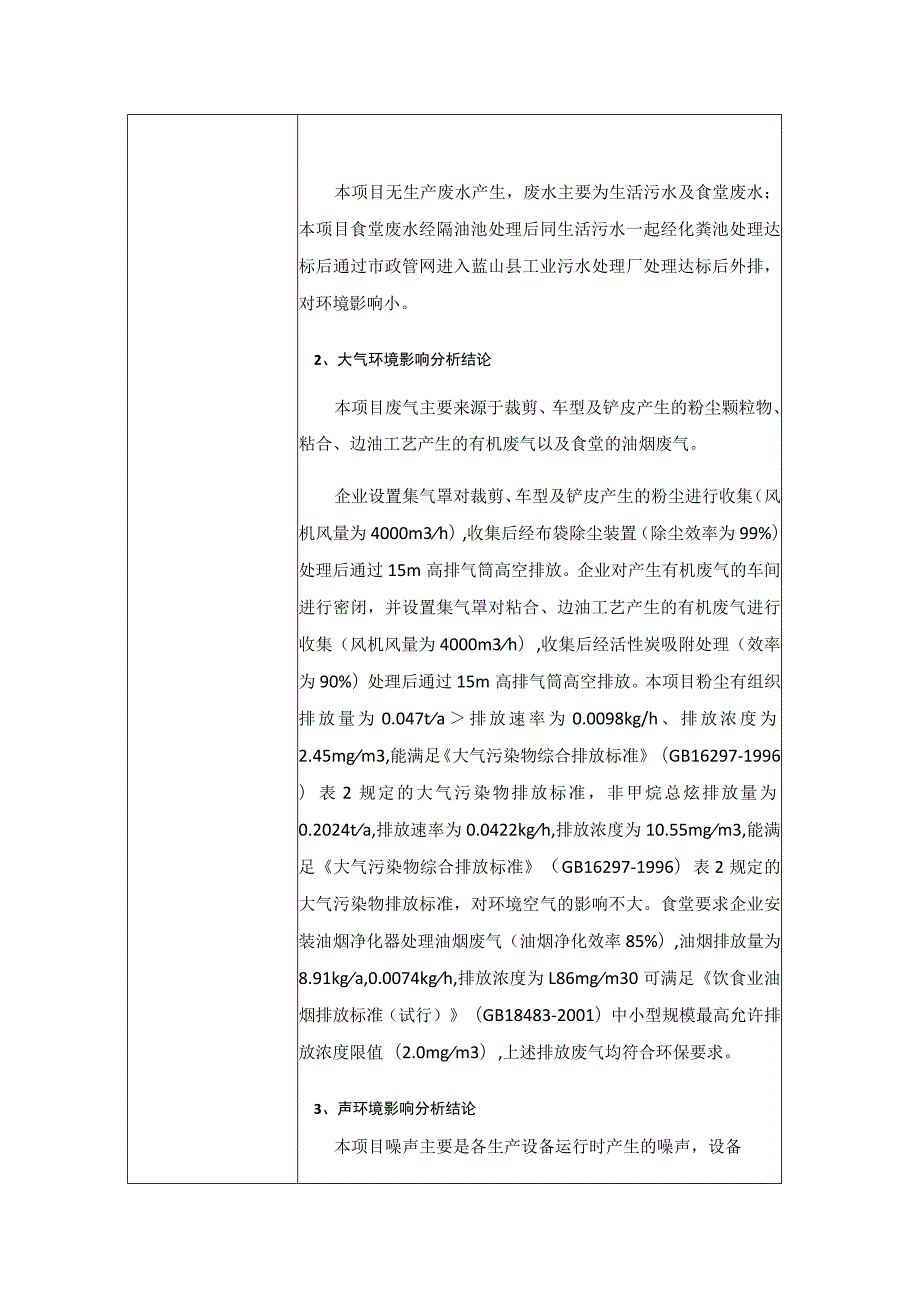 湖南省邦一科技有限公司箱包生产加工建设项目.docx_第3页