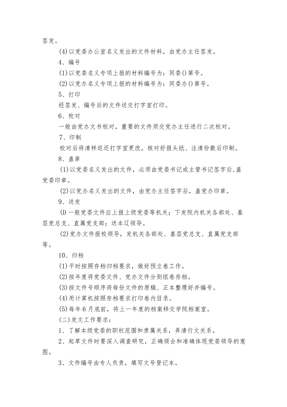 浅谈如何做好文件收发工作5篇.docx_第3页