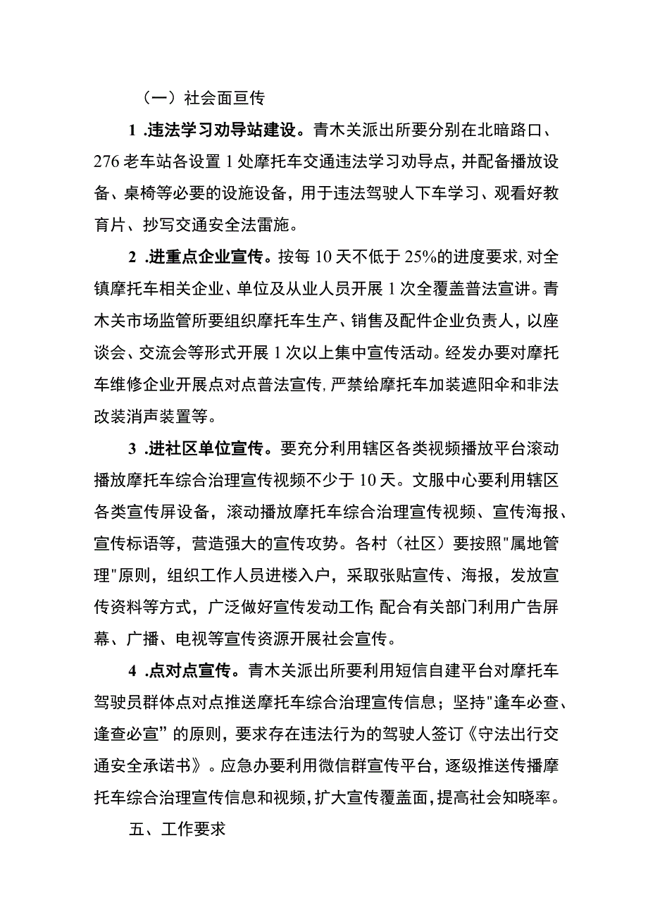 青木关镇摩托车综合治理行动宣传实施方案目标任务.docx_第2页