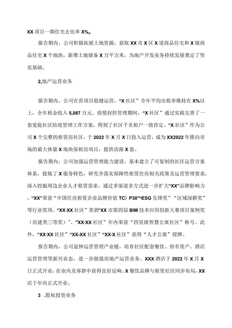 XX城投控股股份有限公司2022年度董事会工作报告.docx_第2页