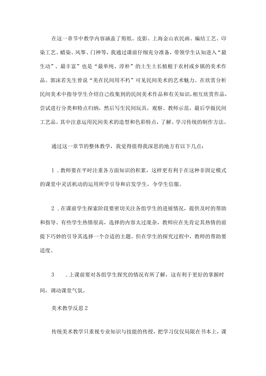 美术教学反思精选8篇.docx_第2页