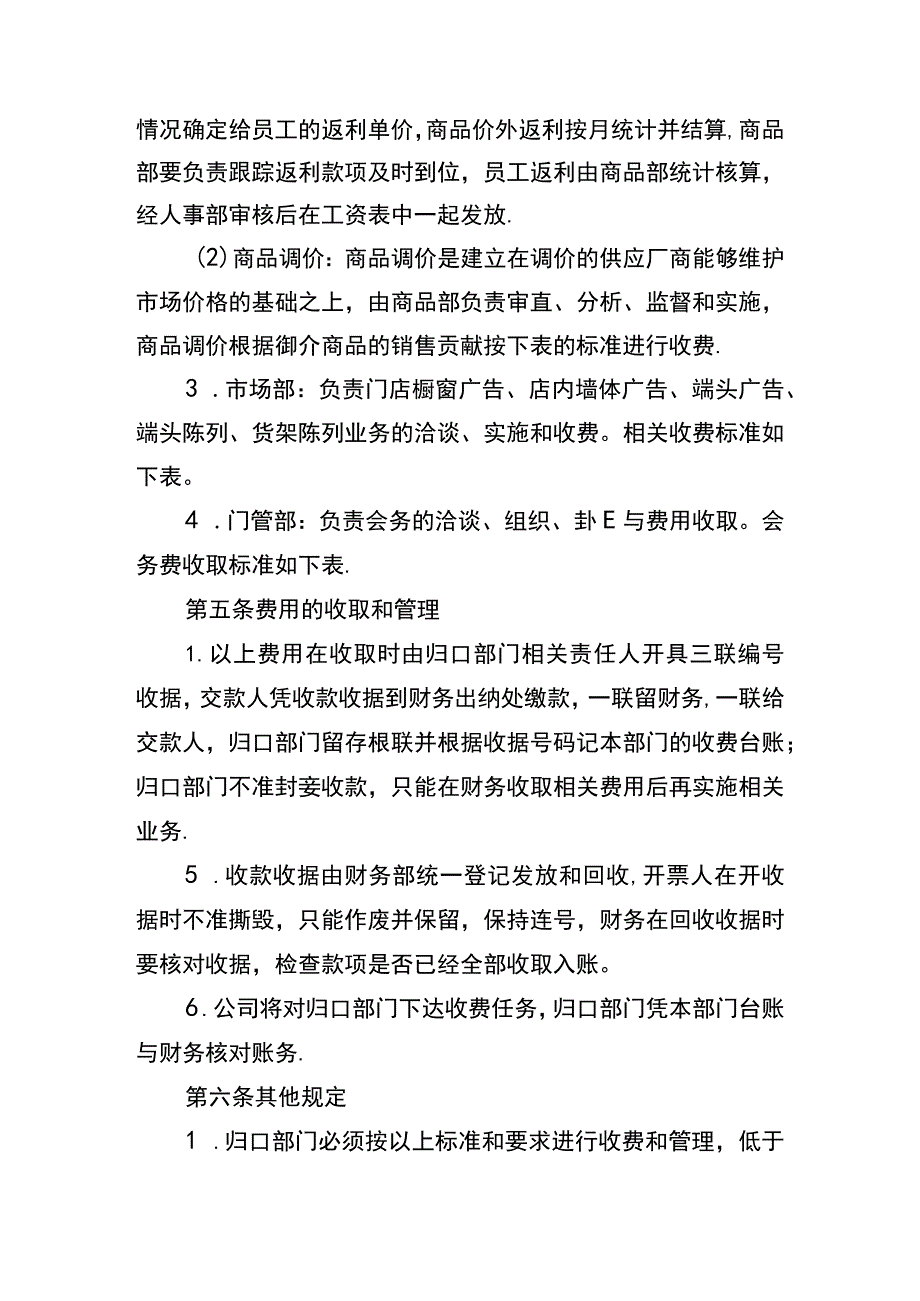 非营业收入管理制度.docx_第2页