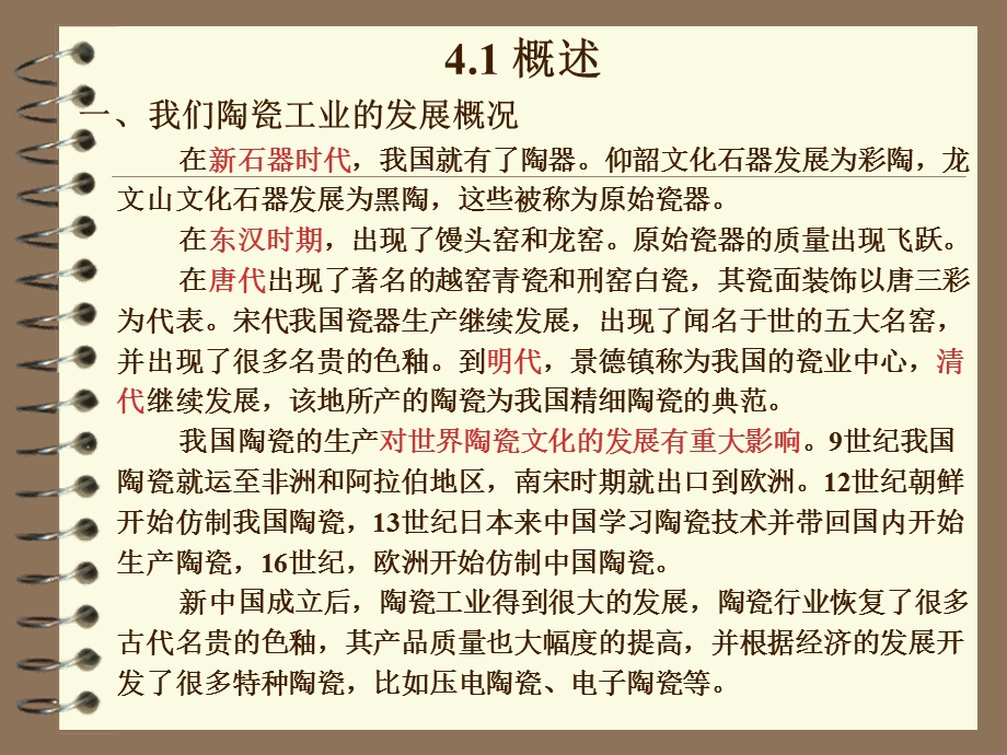 第4章陶瓷材料.ppt_第2页