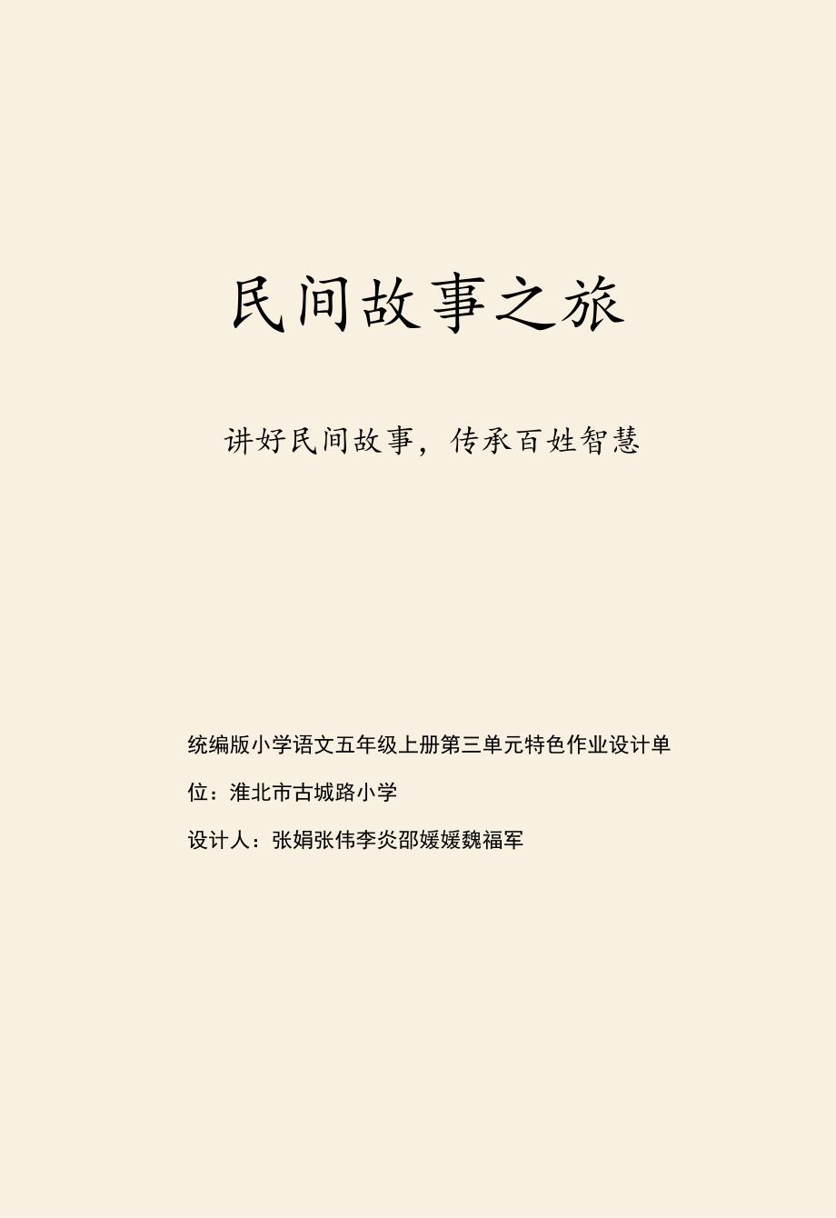 五年级上册第三单元 民间故事之旅 单元作业设计.docx_第3页