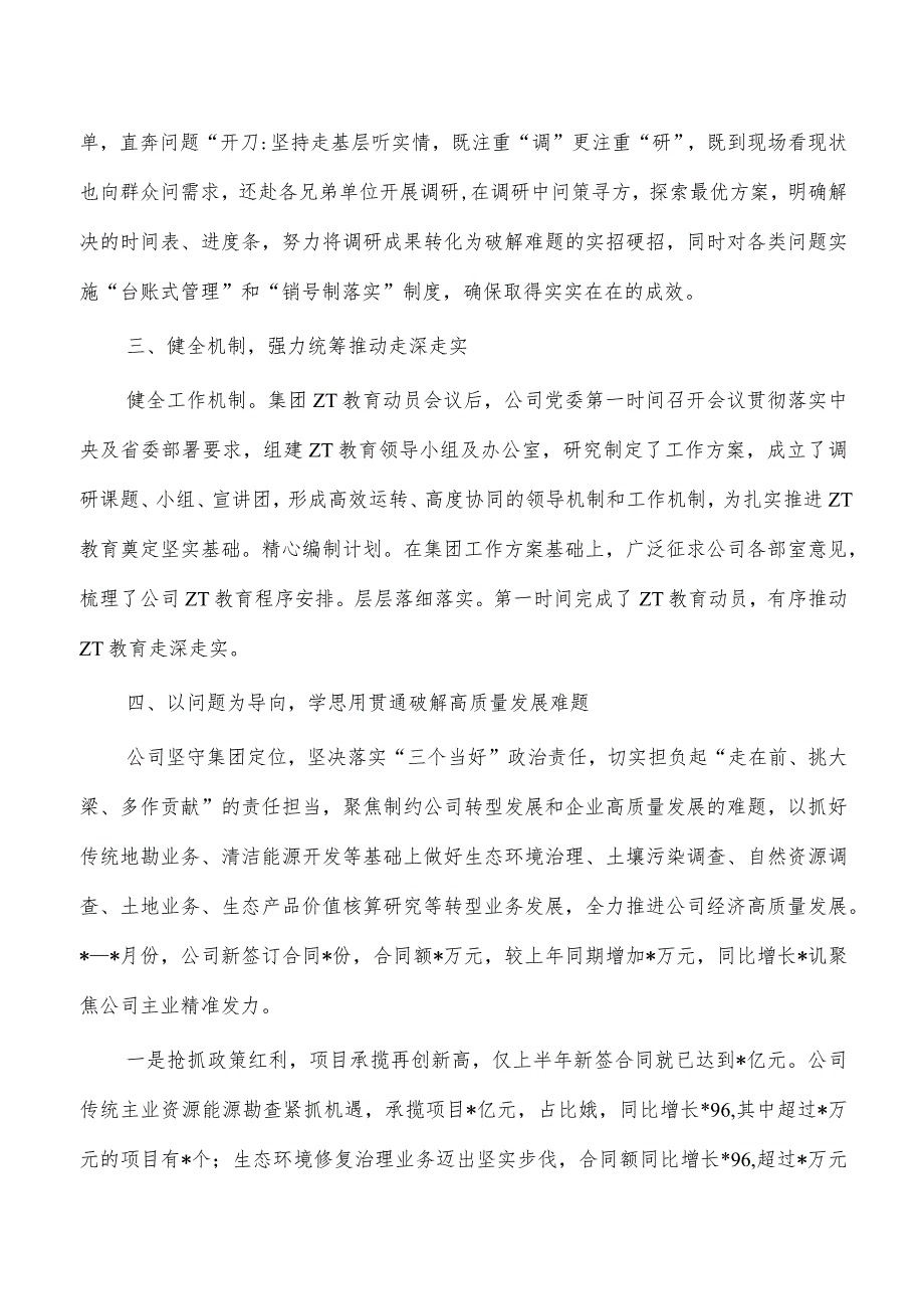 公司教育活动23年总结经验.docx_第3页