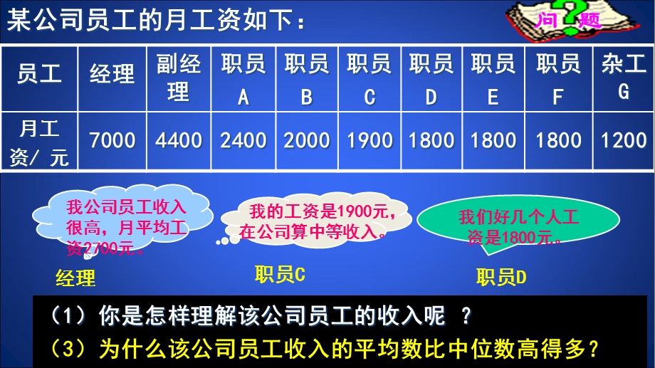 第6章2中位数与众数.ppt_第2页